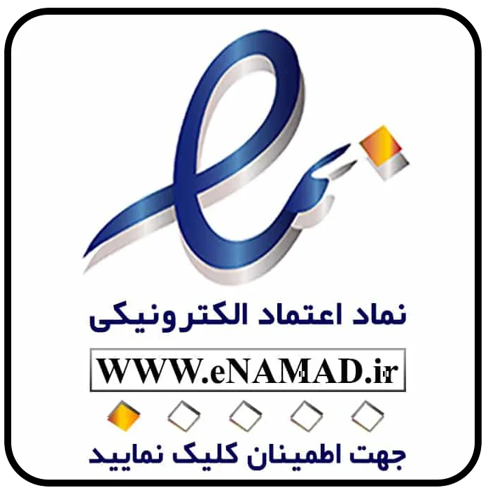 نماد اعتماد الکترونیکی